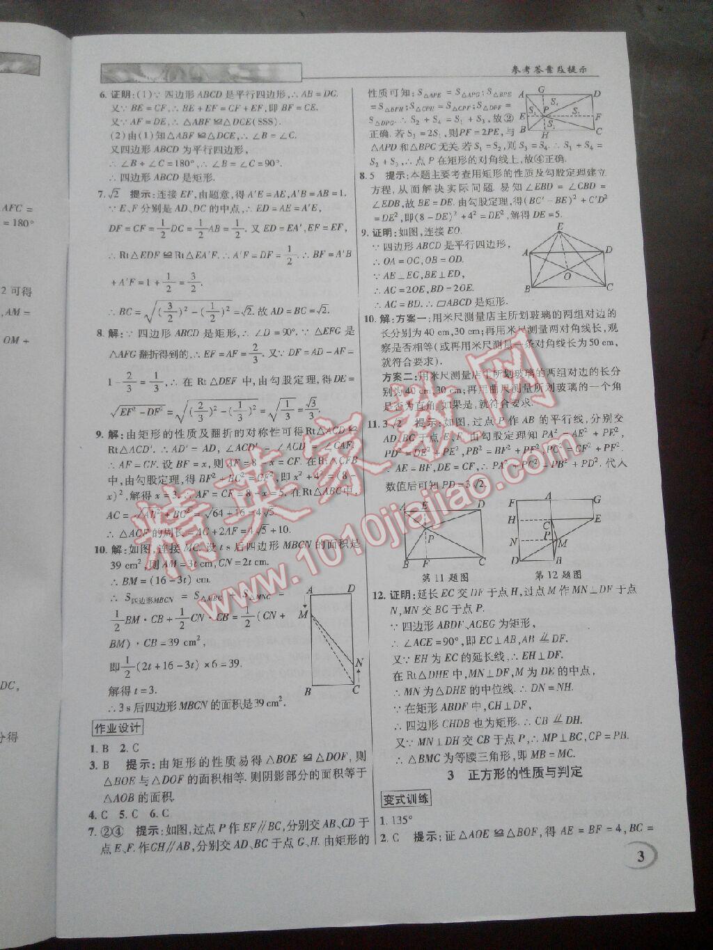 2016年英才教程中学奇迹课堂教材解析完全学习攻略九年级数学上册北师大版 第3页