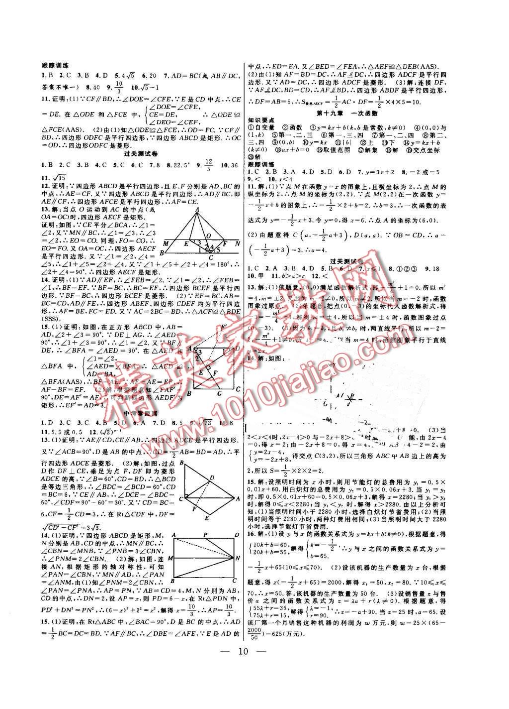 2016年暑假总动员八年级数学人教版合肥工业大学出版社 第2页