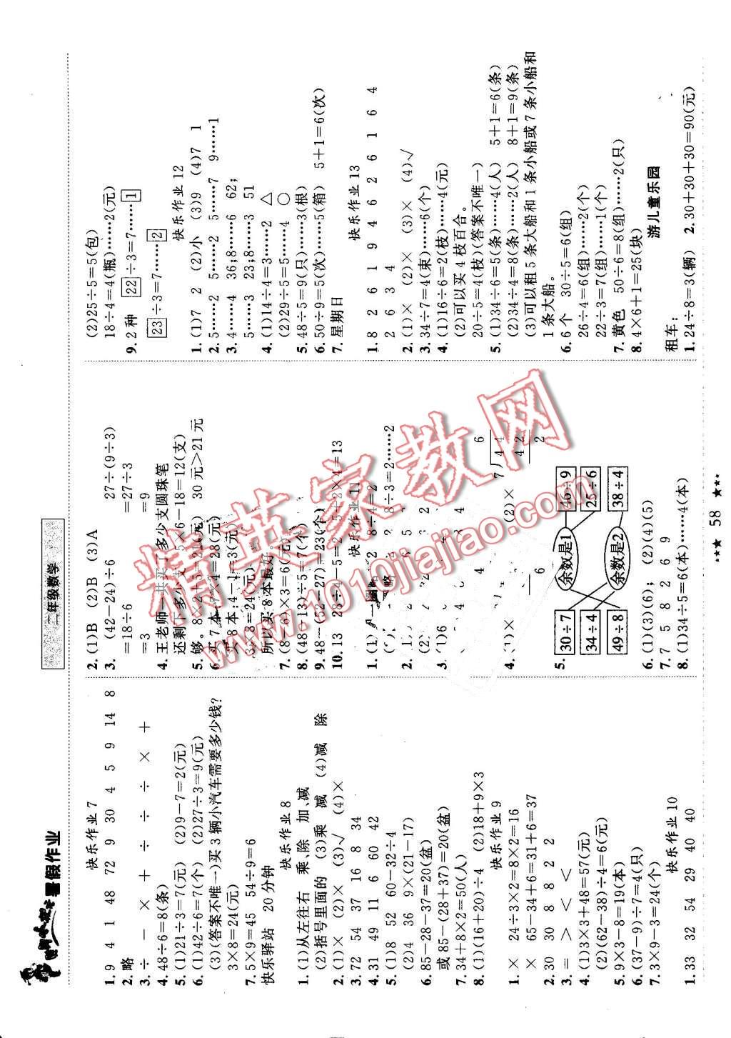 2016年黄冈小状元暑假作业二年级数学 第2页