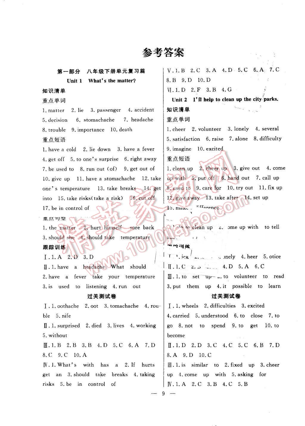 2016年暑假总动员八年级英语人教版合肥工业大学出版社 参考答案第6页