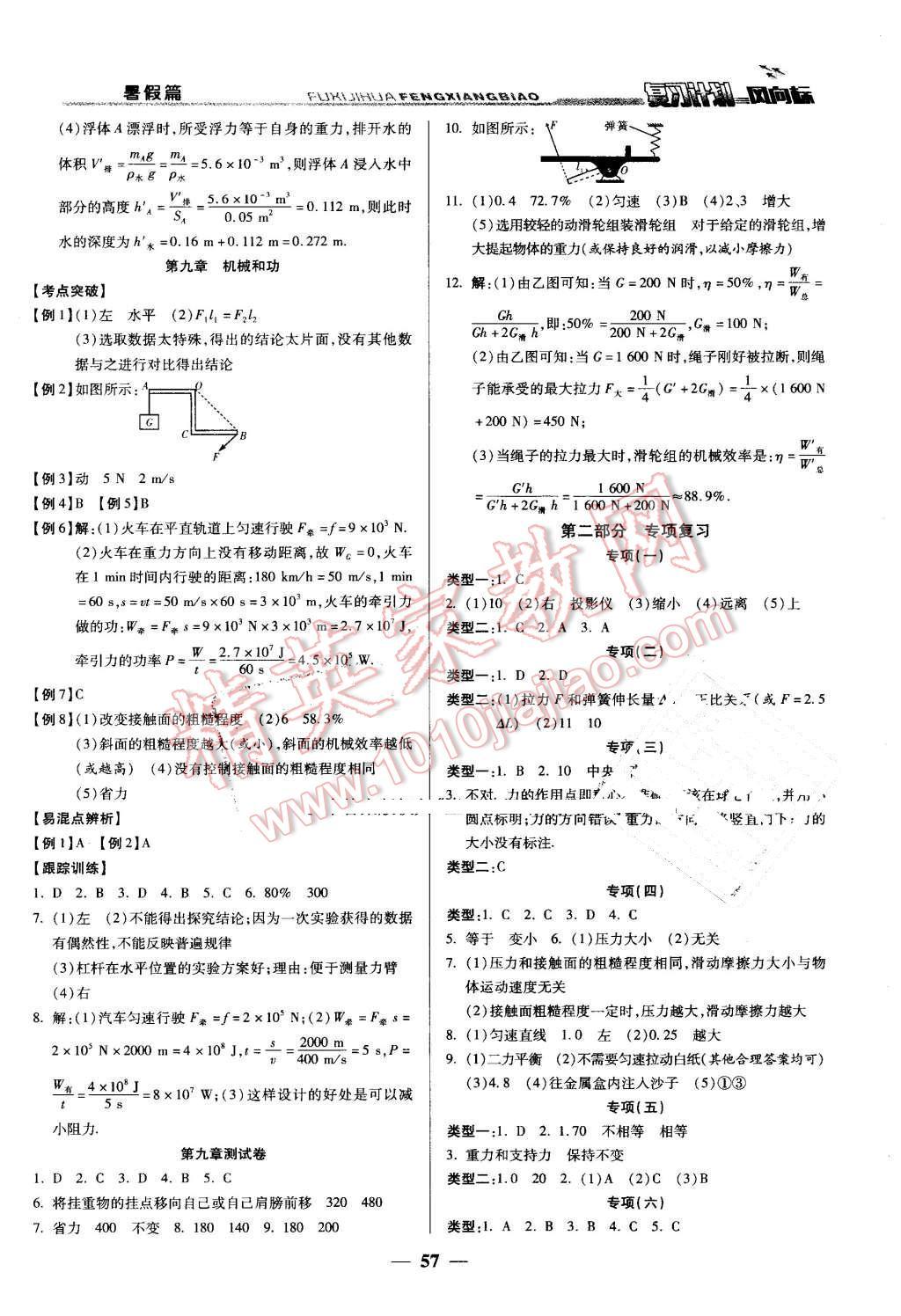 2016年復(fù)習(xí)計(jì)劃風(fēng)向標(biāo)暑八年級(jí)物理北師大版 第3頁(yè)