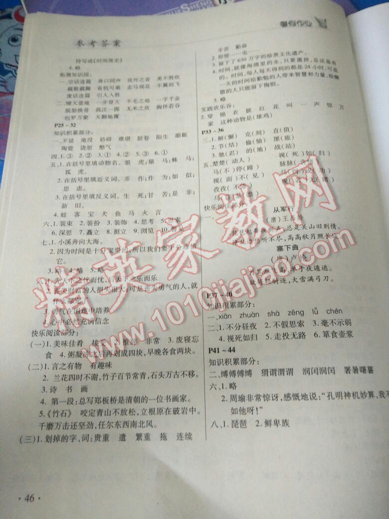 2016年小学生快乐的假日暑假作业五年级语文 第2页