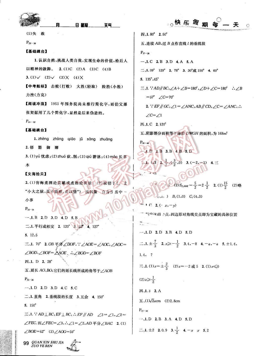 2016年優(yōu)秀生快樂假期每一天全新暑假作業(yè)本七年級語文數(shù)學(xué)英語合訂 第3頁