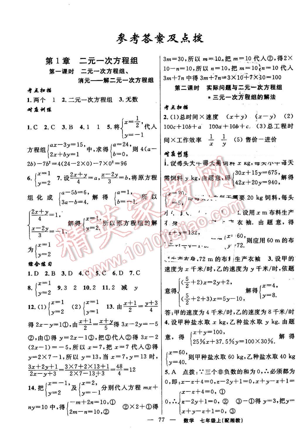 2016年期末暑假銜接快樂(lè)驛站假期作業(yè)七年級(jí)數(shù)學(xué)湘教版 第1頁(yè)