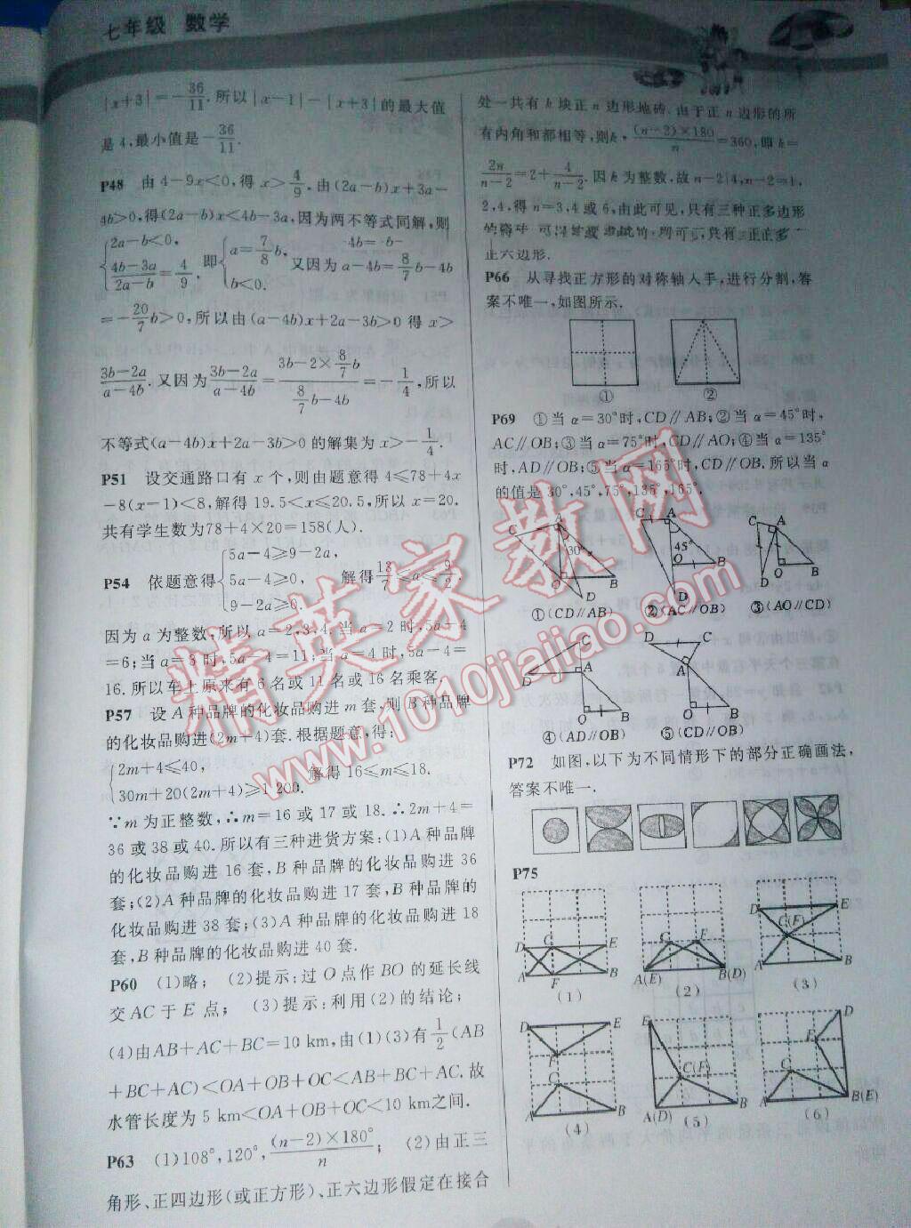 2015年系统集成暑假生活七年级数学 第3页