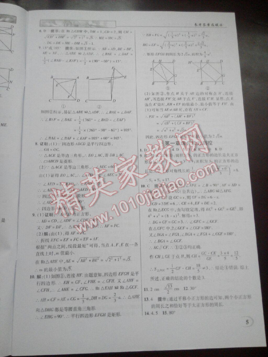 2016年英才教程中学奇迹课堂教材解析完全学习攻略九年级数学上册北师大版 第5页