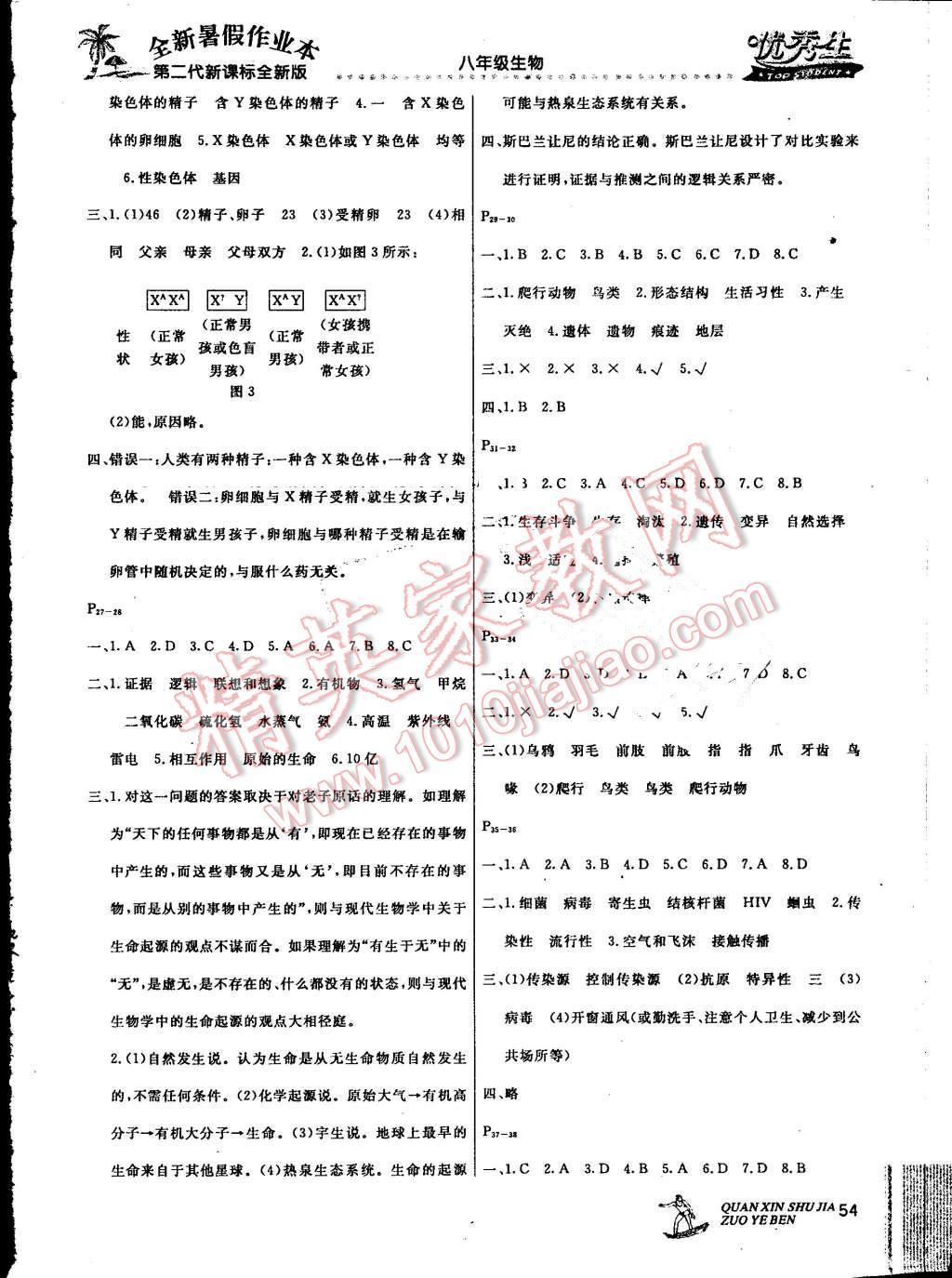 2016年優(yōu)秀生快樂假期每一天全新暑假作業(yè)本八年級生物 第4頁