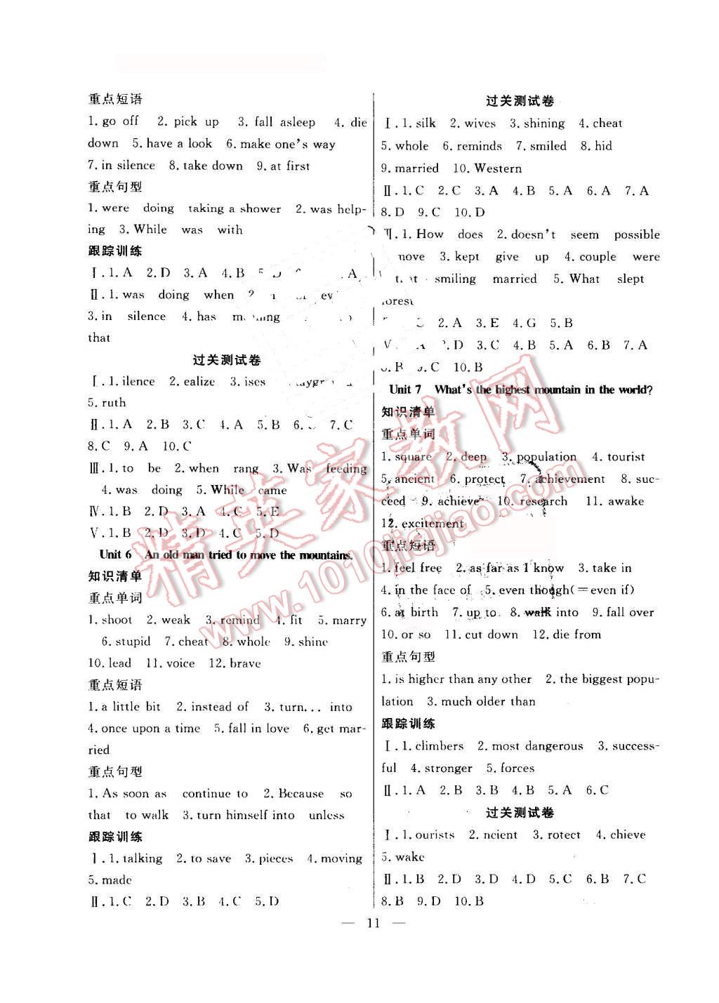 2016年暑假总动员八年级英语人教版合肥工业大学出版社 参考答案第8页