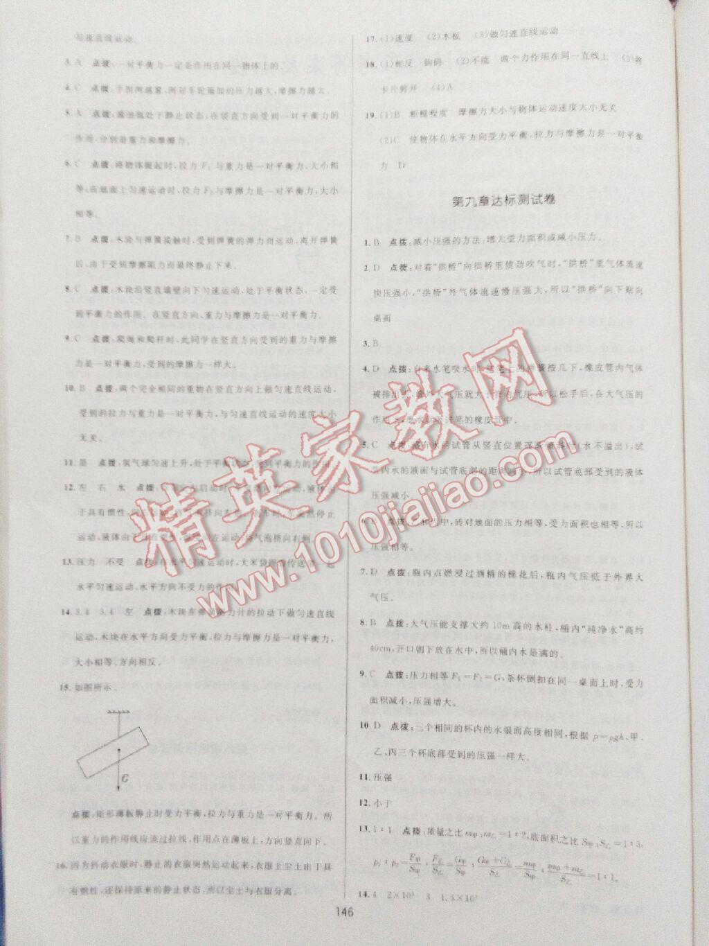 2016年三维数字课堂八年级物理下册人教版 第24页