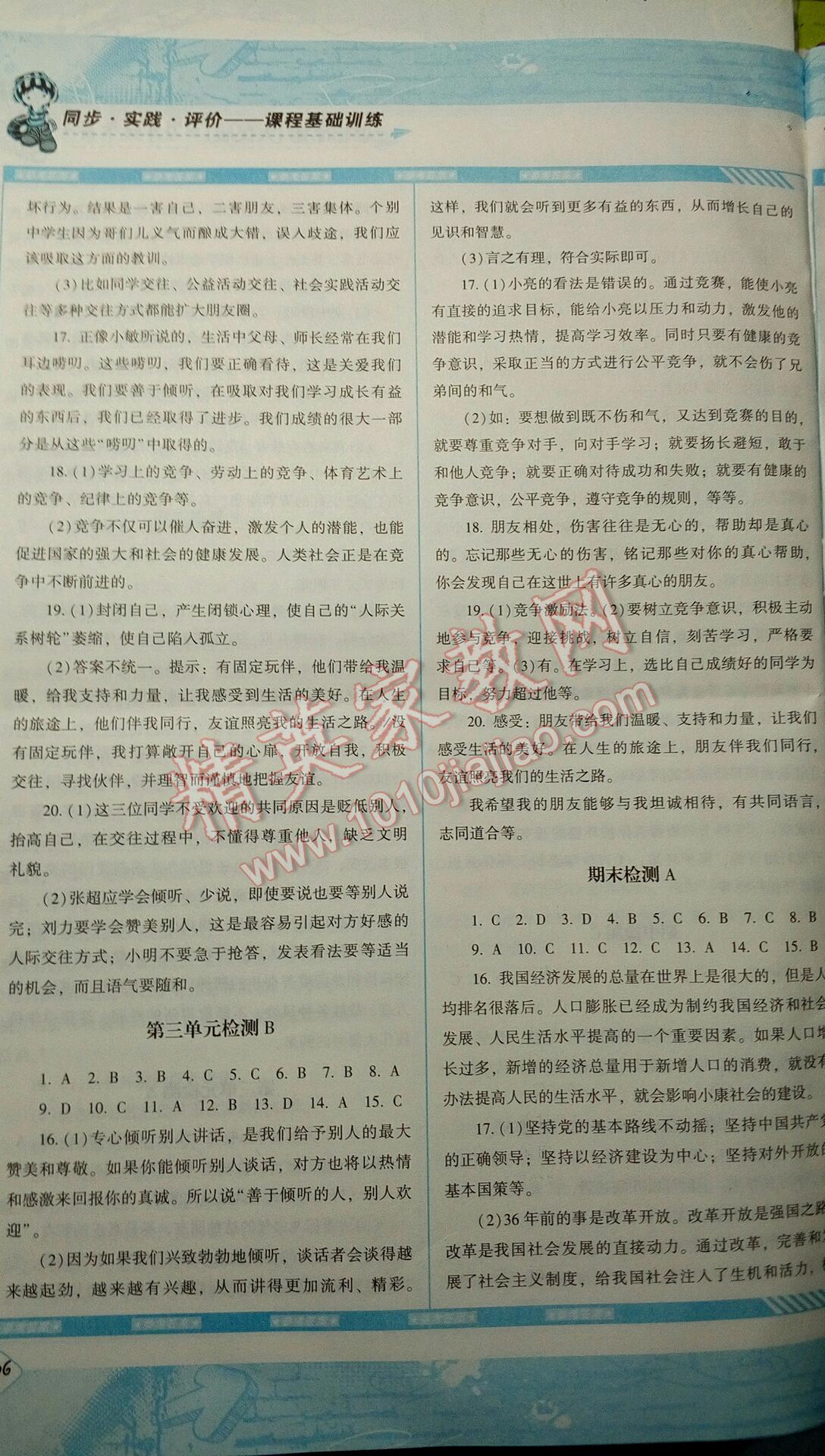 2016年課程基礎(chǔ)訓(xùn)練七年級思想品德下冊人民版 第26頁