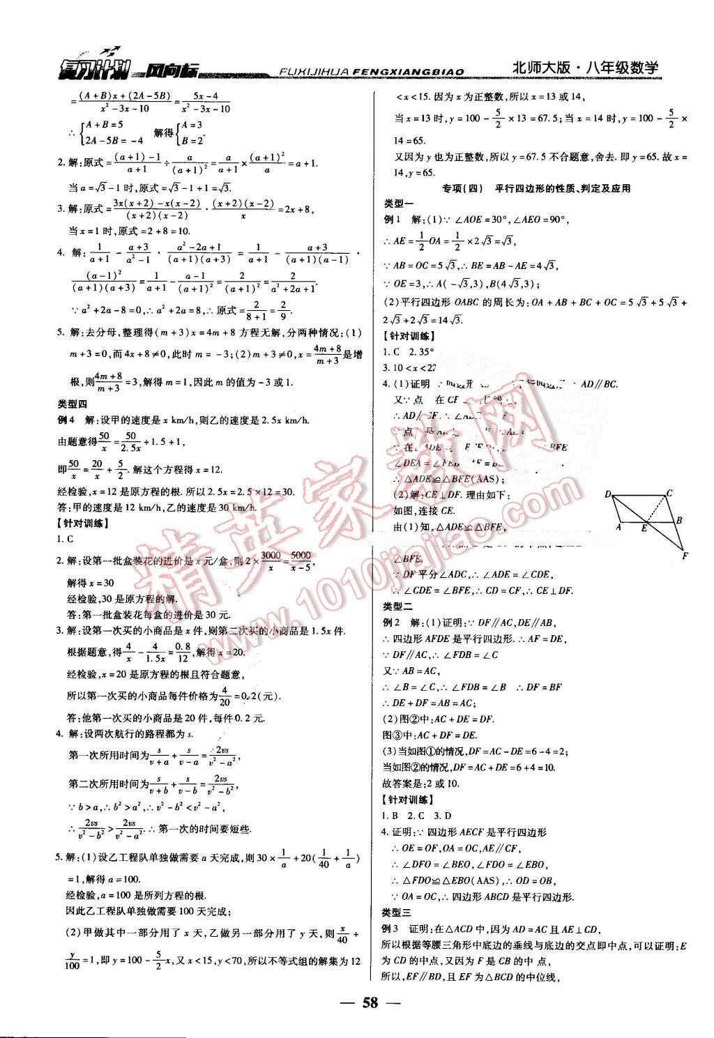 2016年復習計劃風向標暑八年級數(shù)學北師大版 第6頁