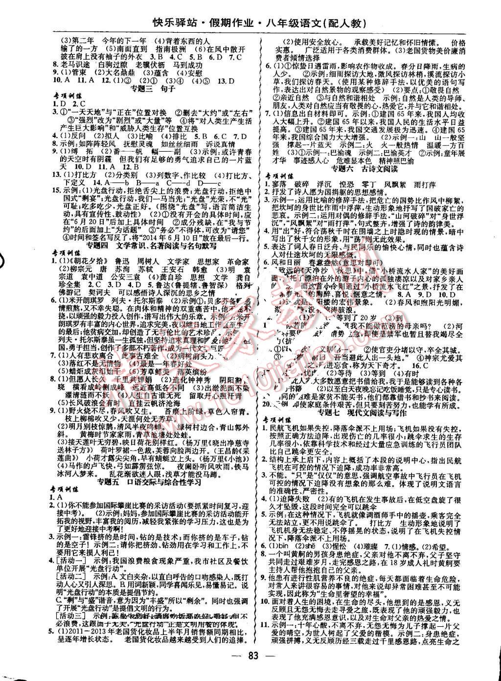 2016年期末暑假銜接快樂驛站假期作業(yè)八年級(jí)語文人教版 第3頁