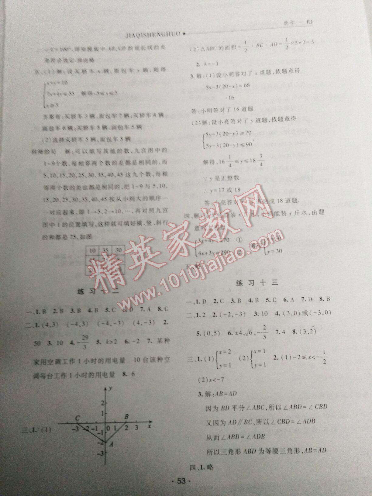 2016年假期生活七年级数学冀教版方圆电子音像出版社 第5页