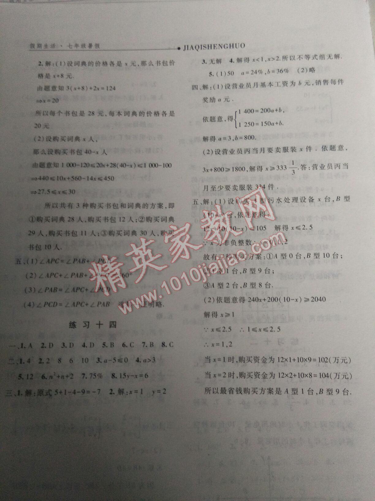 2016年假期生活七年级数学冀教版方圆电子音像出版社 第6页