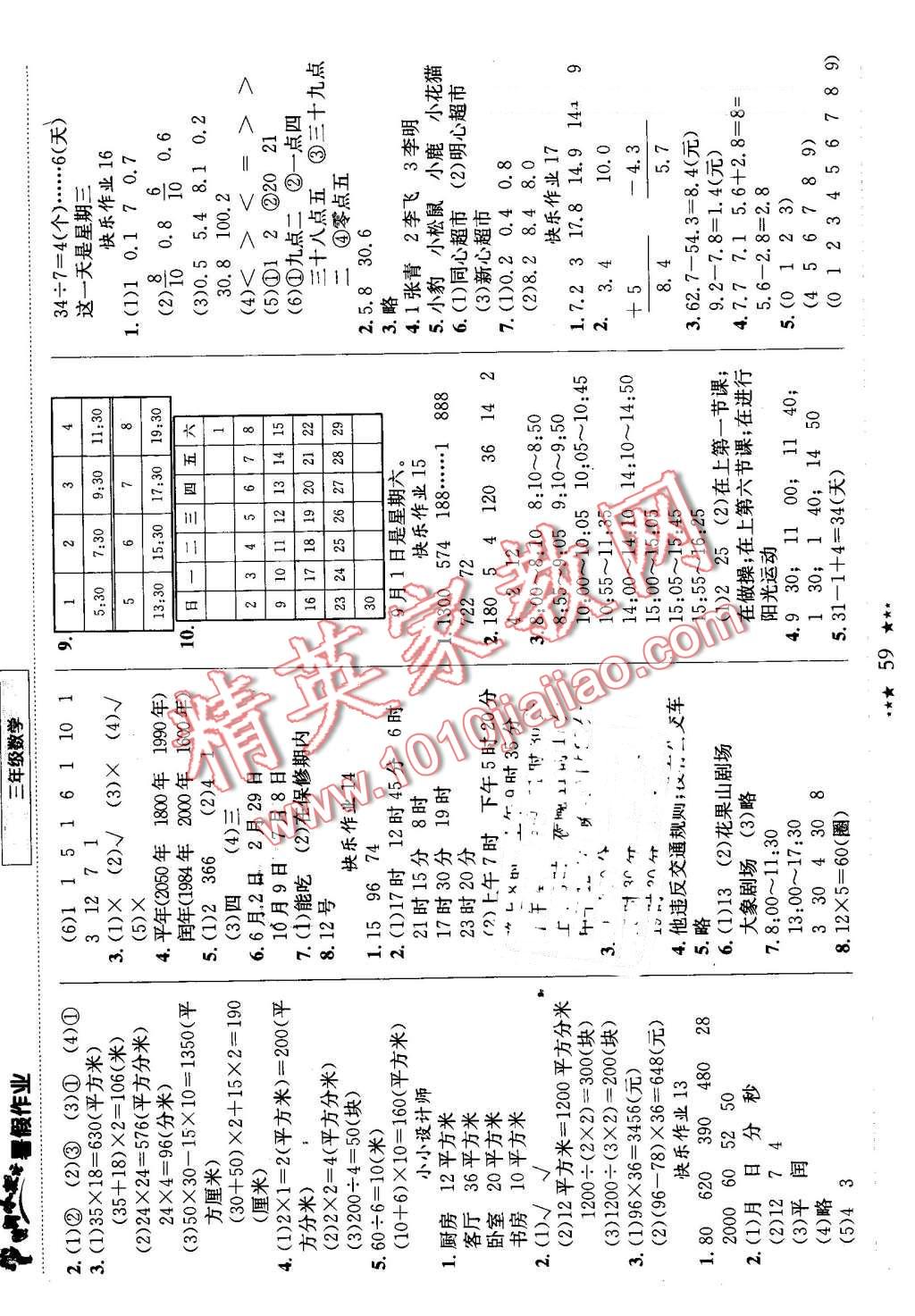 2016年黄冈小状元暑假作业三年级数学 第3页