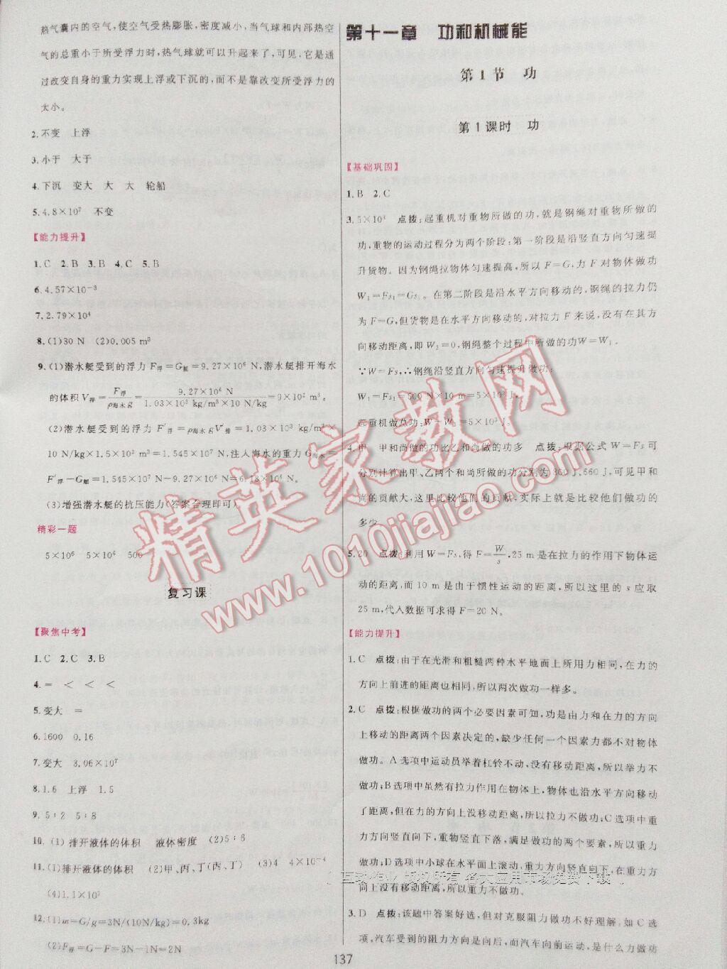 2016年三维数字课堂八年级物理下册人教版 第15页