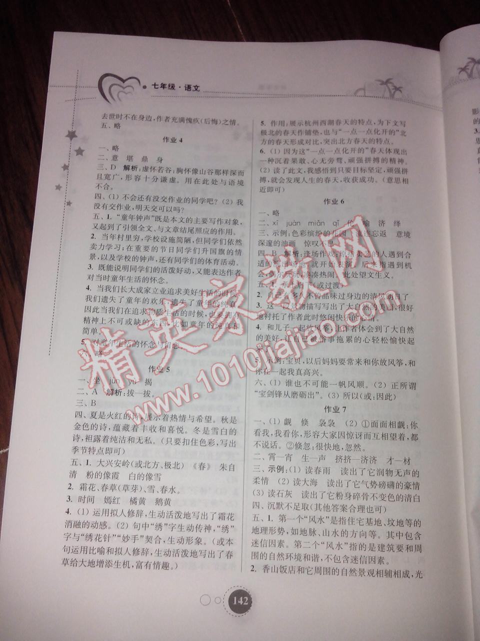 2015年快乐暑假七年级东南大学出版社 第8页