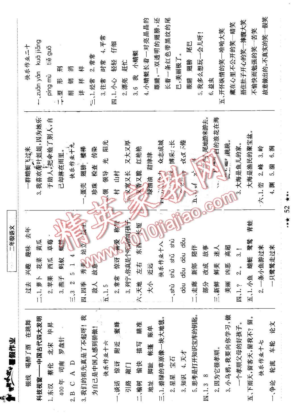 2016年黄冈小状元暑假作业二年级语文 第4页