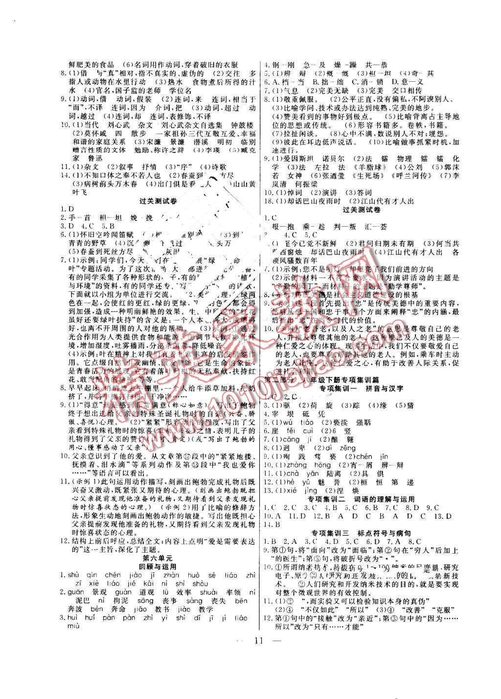 2016年暑假总动员八年级语文苏教版合肥工业大学出版社 第3页