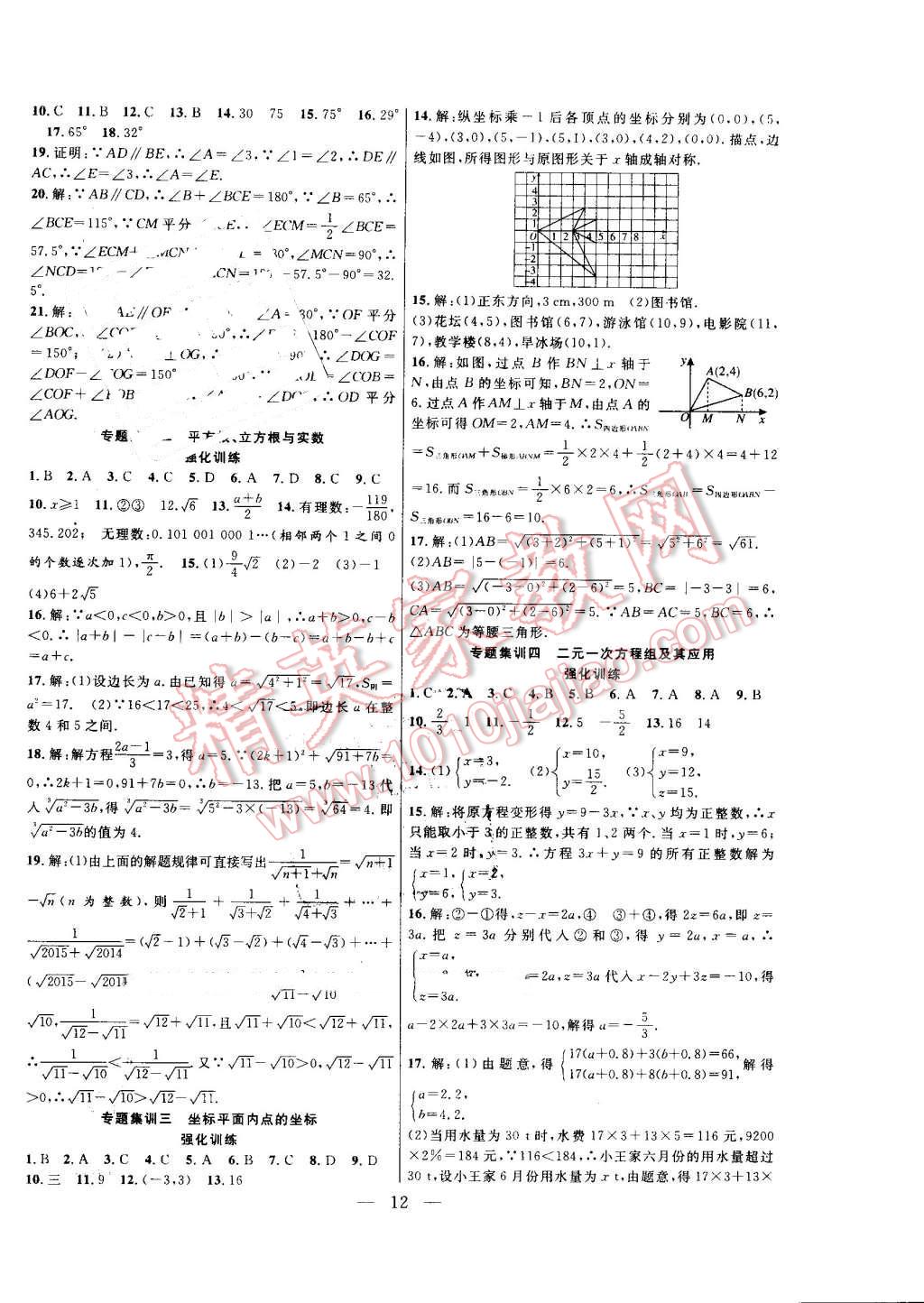 2016年暑假总动员七年级数学人教版合肥工业大学出版社 参考答案第17页