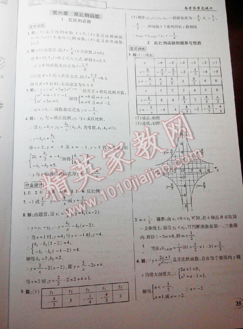 2016年英才教程中学奇迹课堂教材解析完全学习攻略九年级数学上册北师大版 第35页