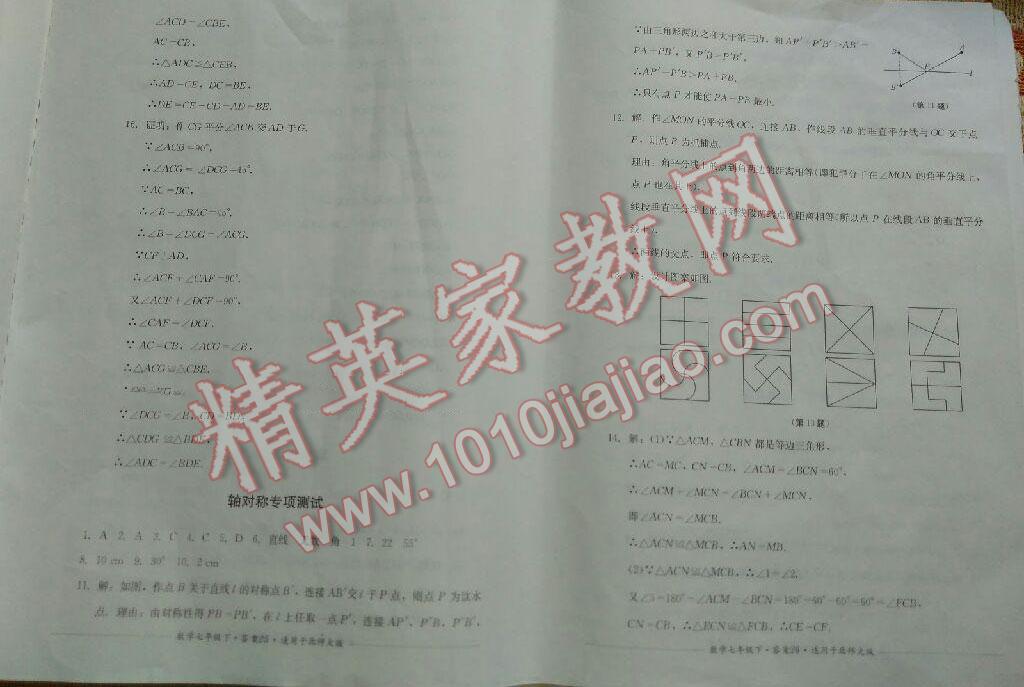 2016年單元測試七年級數(shù)學(xué)下冊北師大版四川教育出版社 第28頁