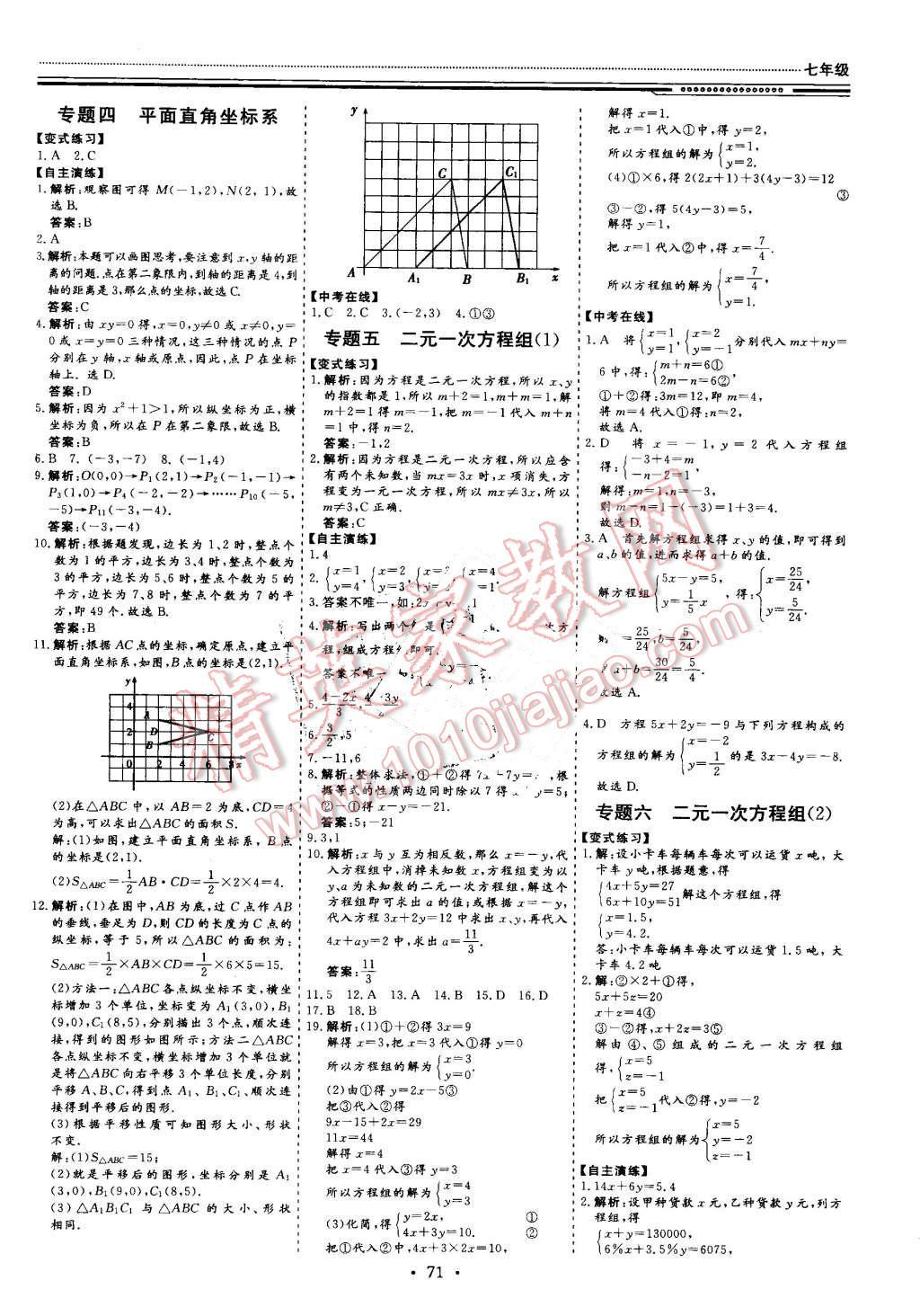 2016年文軒圖書假期生活指導(dǎo)暑七年級(jí)數(shù)學(xué)人教版 第6頁