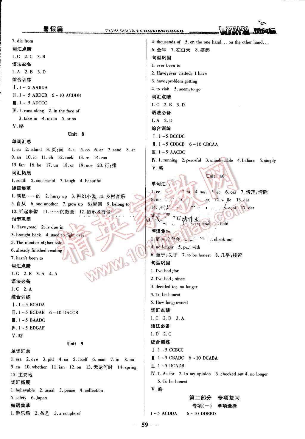 2016年復習計劃風向標暑八年級英語人教版 第3頁