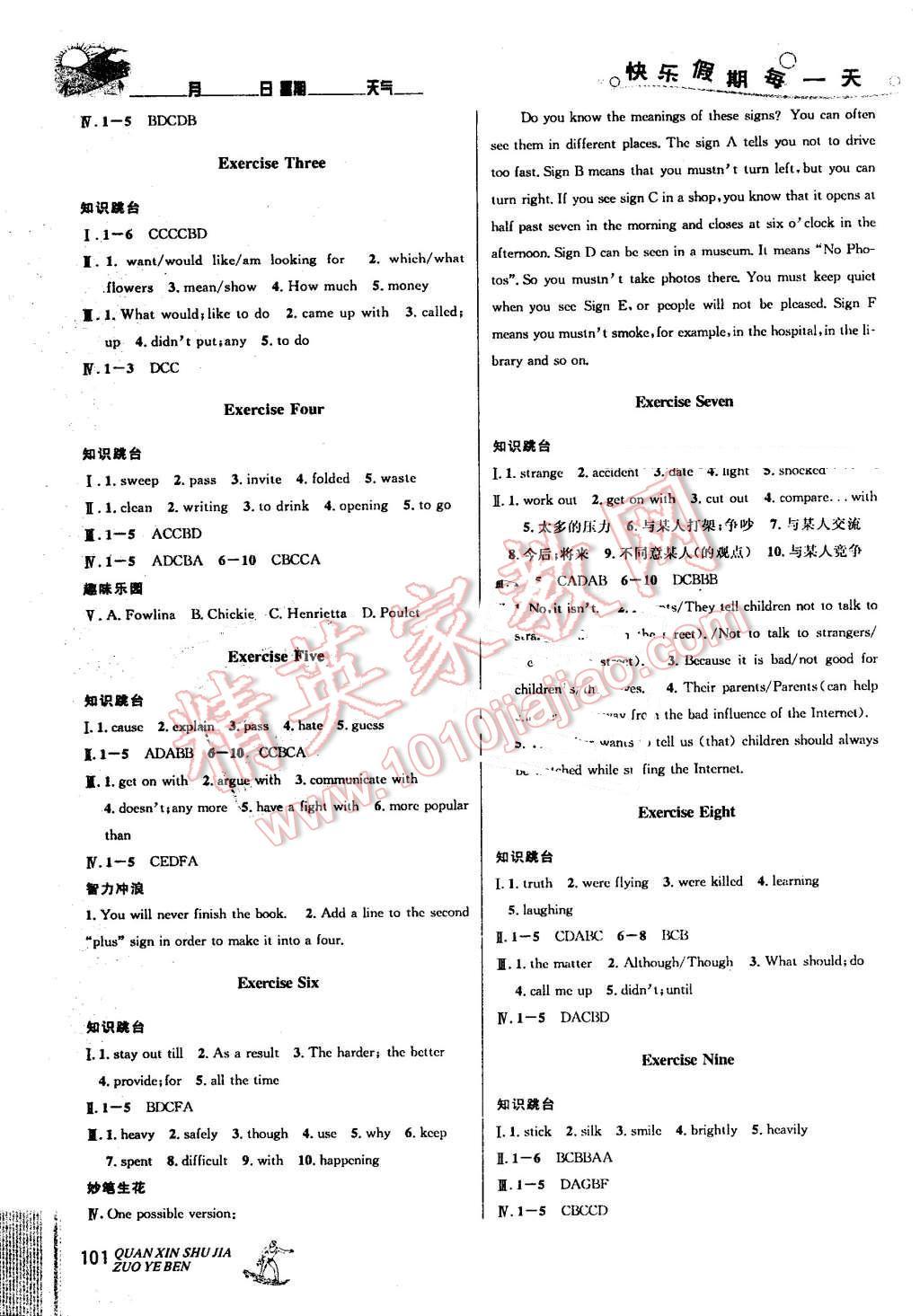 2016年优秀生快乐假期每一天全新暑假作业本八年级语文数学英语物理合订 第5页