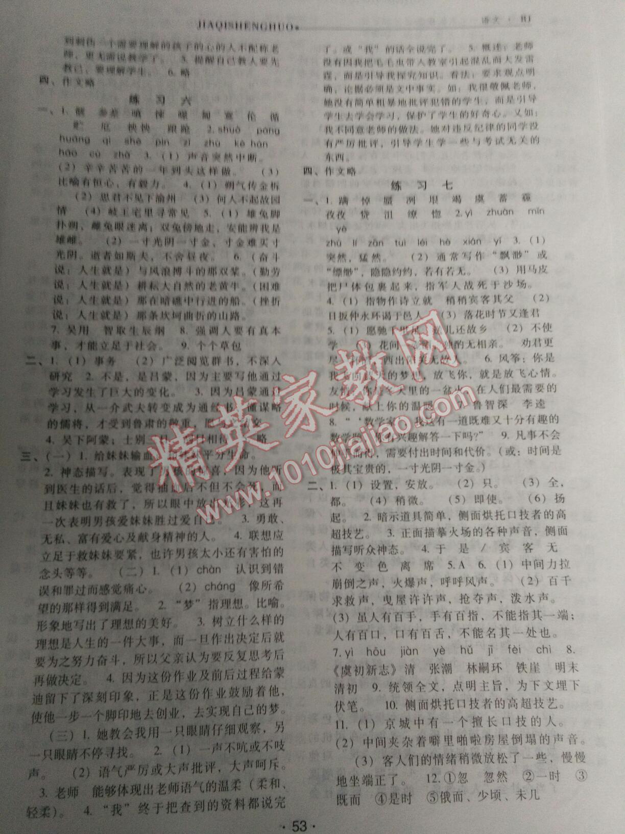 2015年假期生活七年級(jí)語文人教版方圓電子音像出版社 第9頁