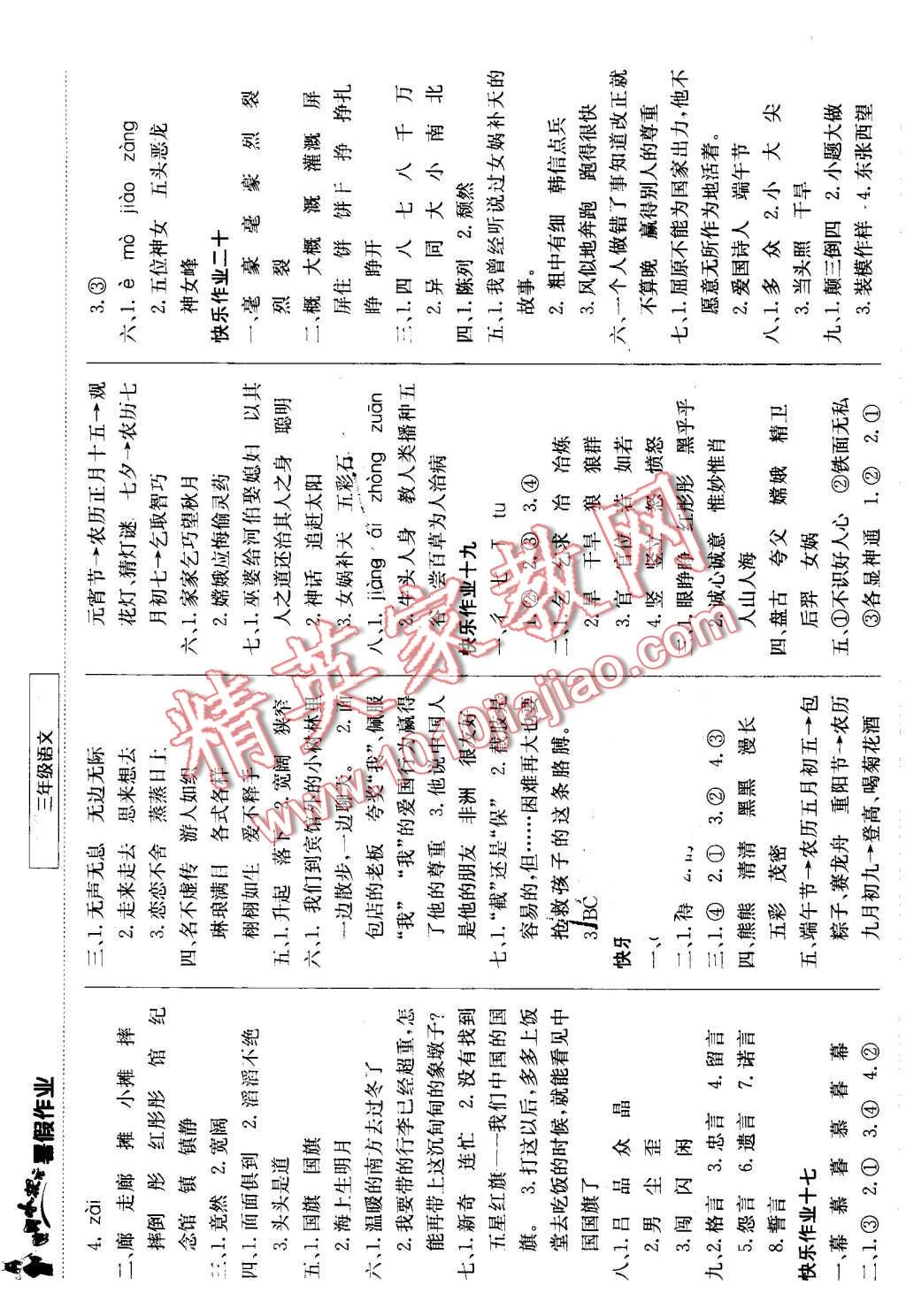 2016年黄冈小状元暑假作业三年级语文 第4页