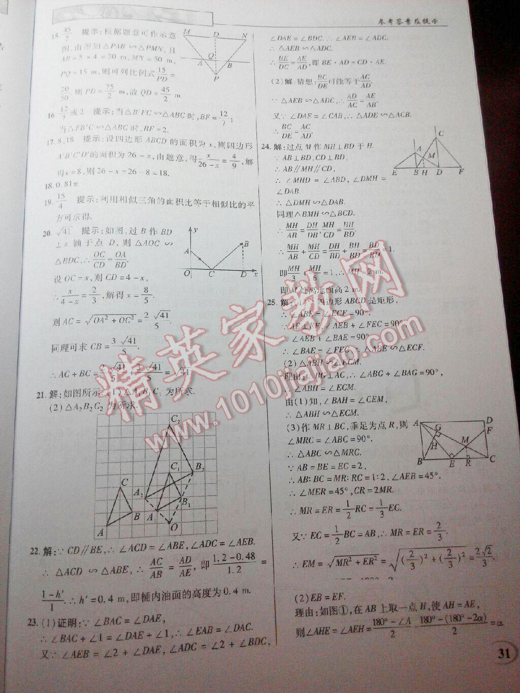 2016年英才教程中學(xué)奇跡課堂教材解析完全學(xué)習(xí)攻略九年級(jí)數(shù)學(xué)上冊(cè)北師大版 第31頁(yè)