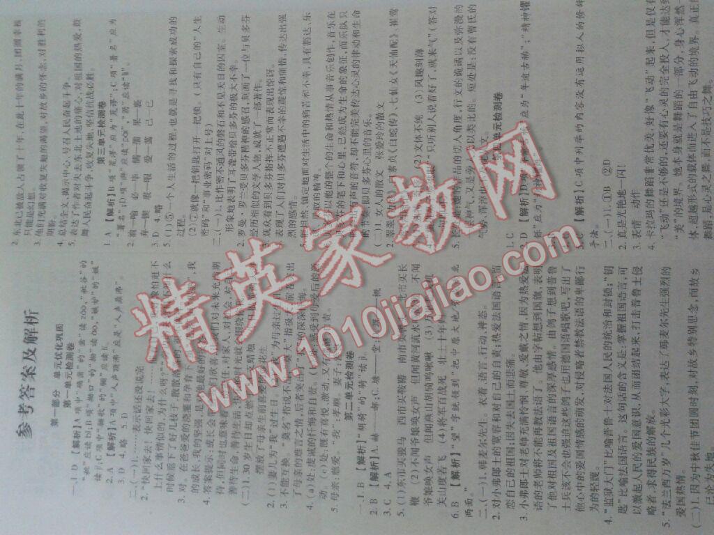 2016年金象教育U计划学期系统复习暑假作业七年级语文人教版 第1页