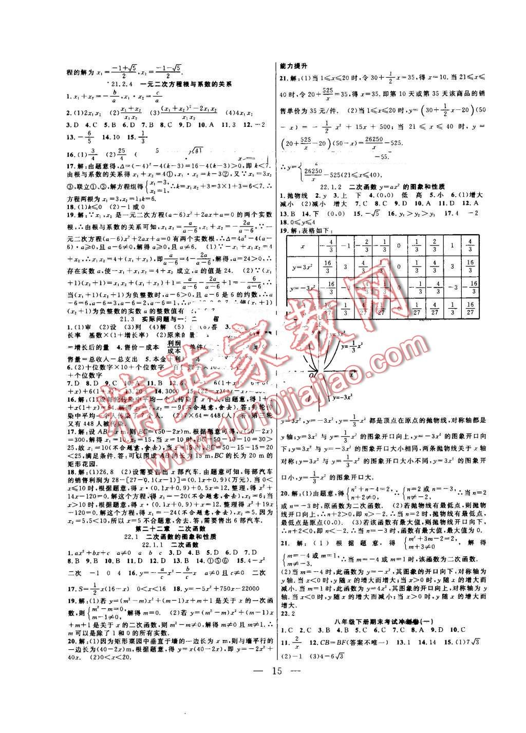 2016年暑假總動員八年級數(shù)學(xué)人教版合肥工業(yè)大學(xué)出版社 第7頁