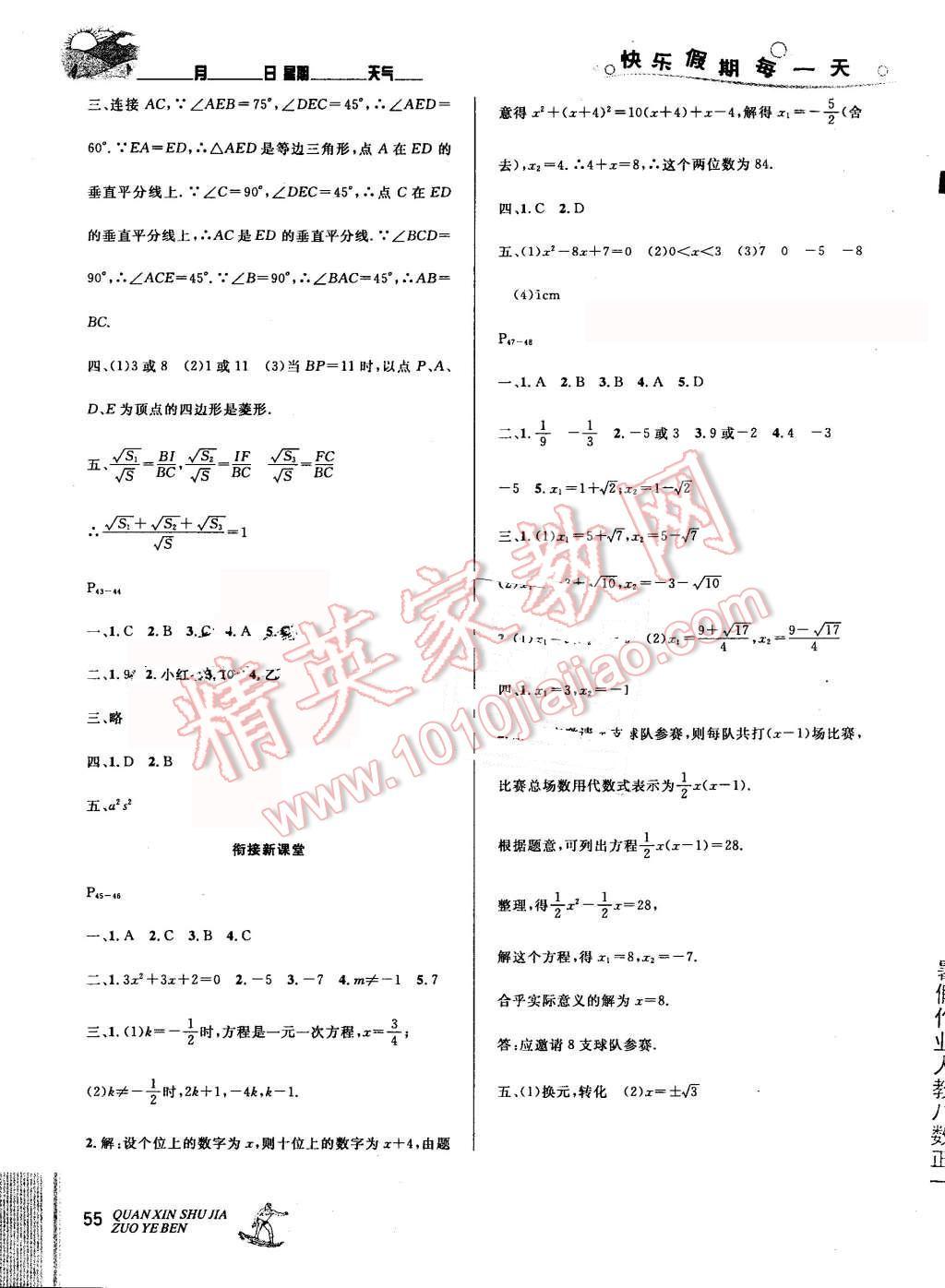 2016年優(yōu)秀生快樂(lè)假期每一天全新暑假作業(yè)本八年級(jí)數(shù)學(xué)人教版 第7頁(yè)