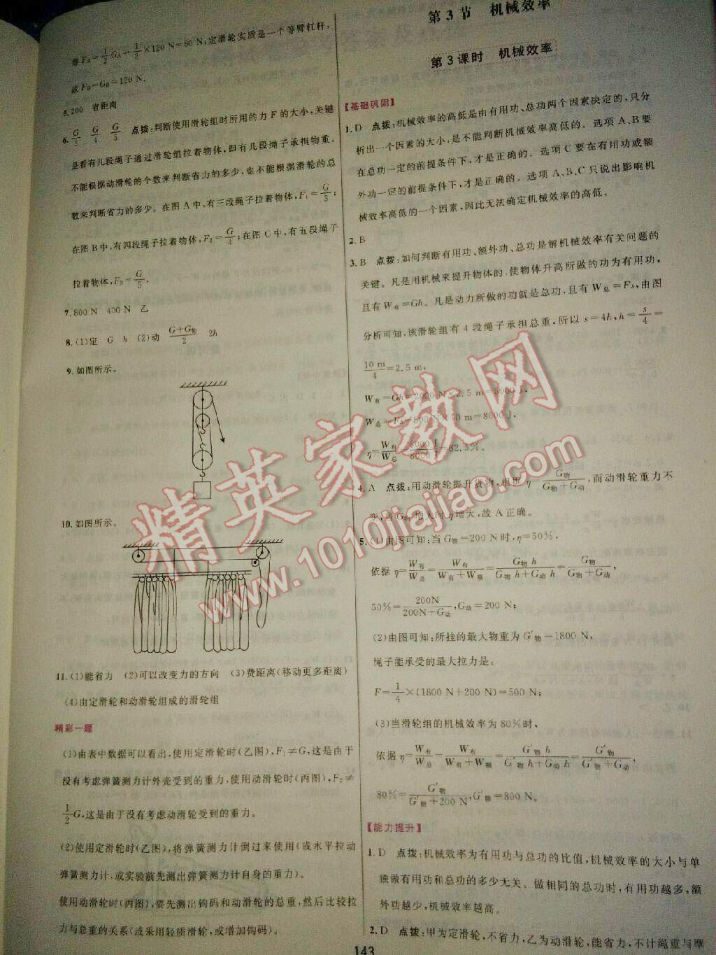 2016年三维数字课堂八年级物理下册人教版 第21页