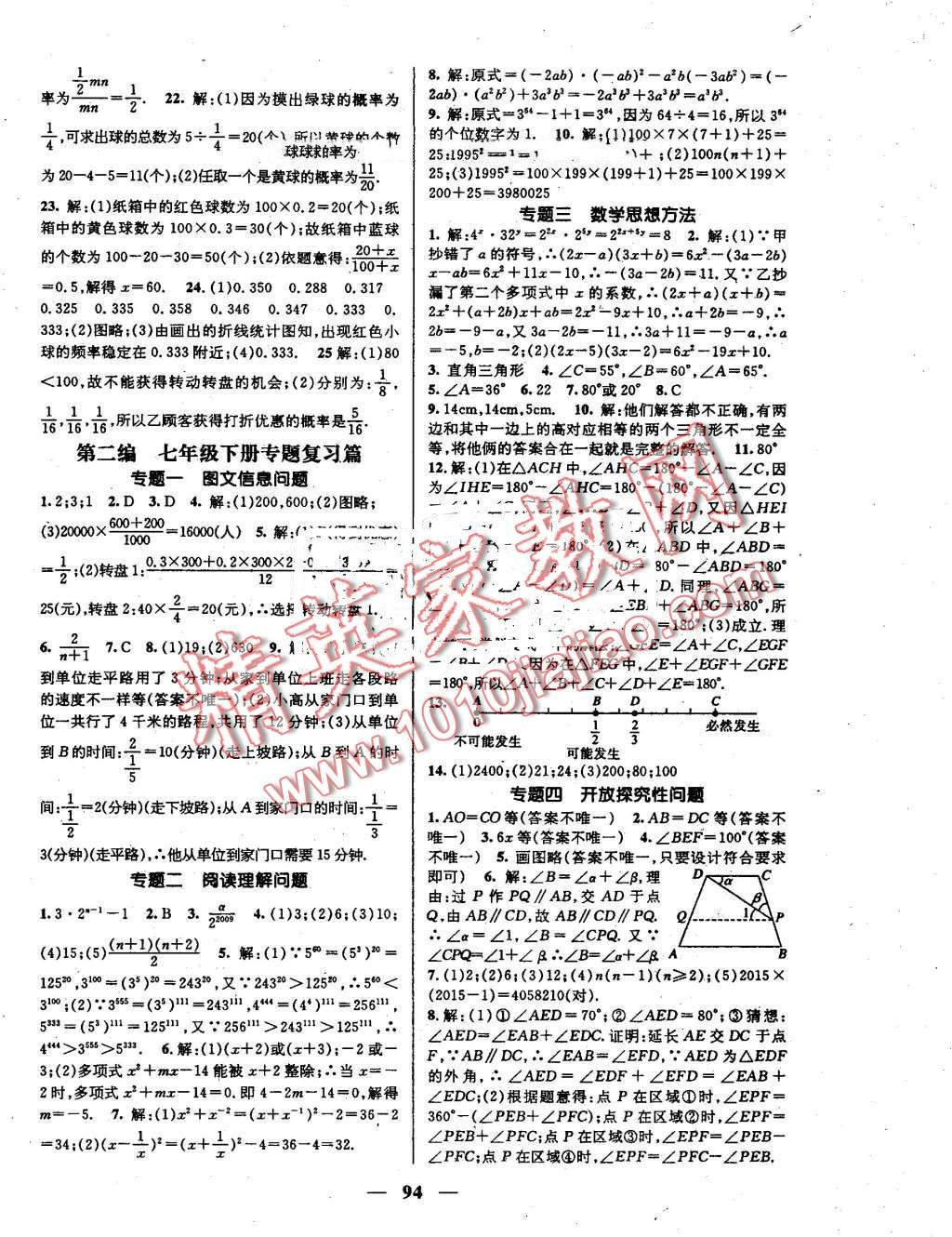 2016年鴻鵠志文化期末沖刺王暑假作業(yè)七年級(jí)數(shù)學(xué)北師大版 第4頁(yè)