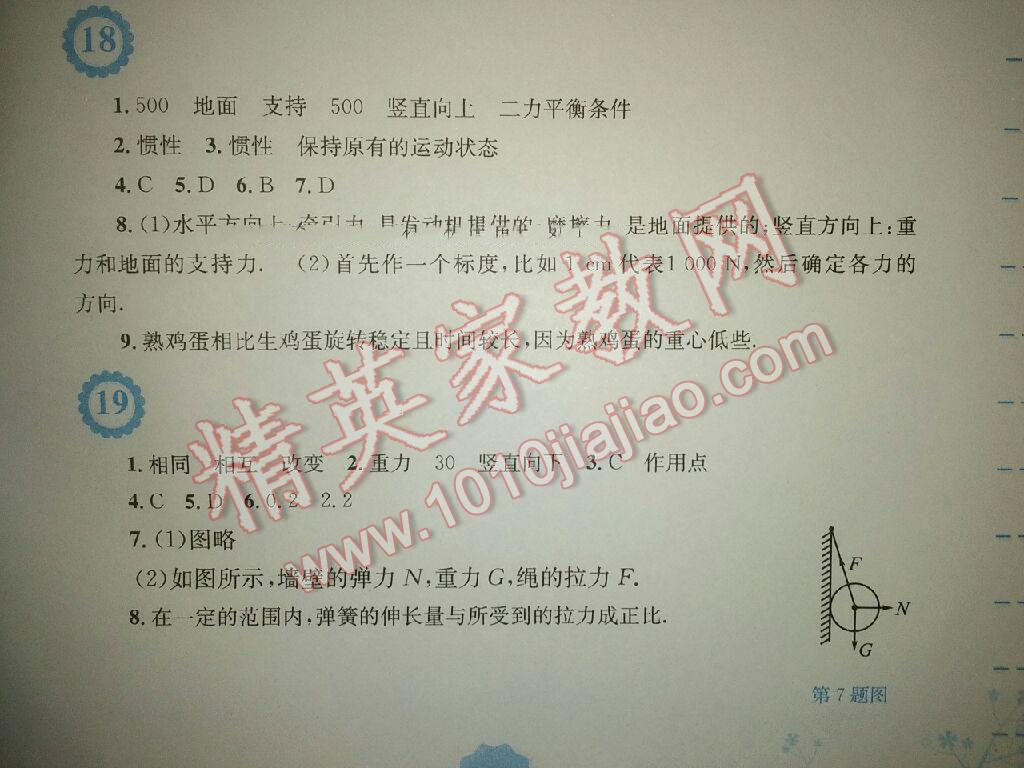 2016年暑假生活八年級物理安徽教育出版社 第15頁