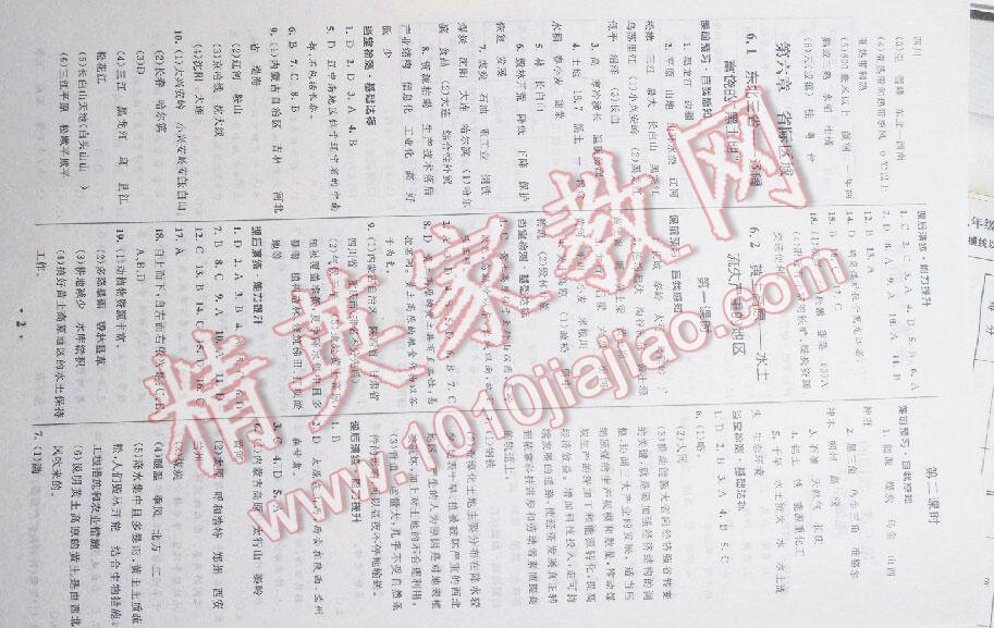 2016年初中同步測控全優(yōu)設(shè)計八年級地理下冊晉教版 第7頁