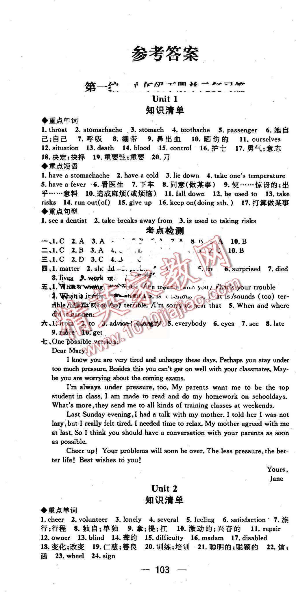 2016年鸿鹄志文化期末冲刺王暑假作业八年级英语人教版 第1页