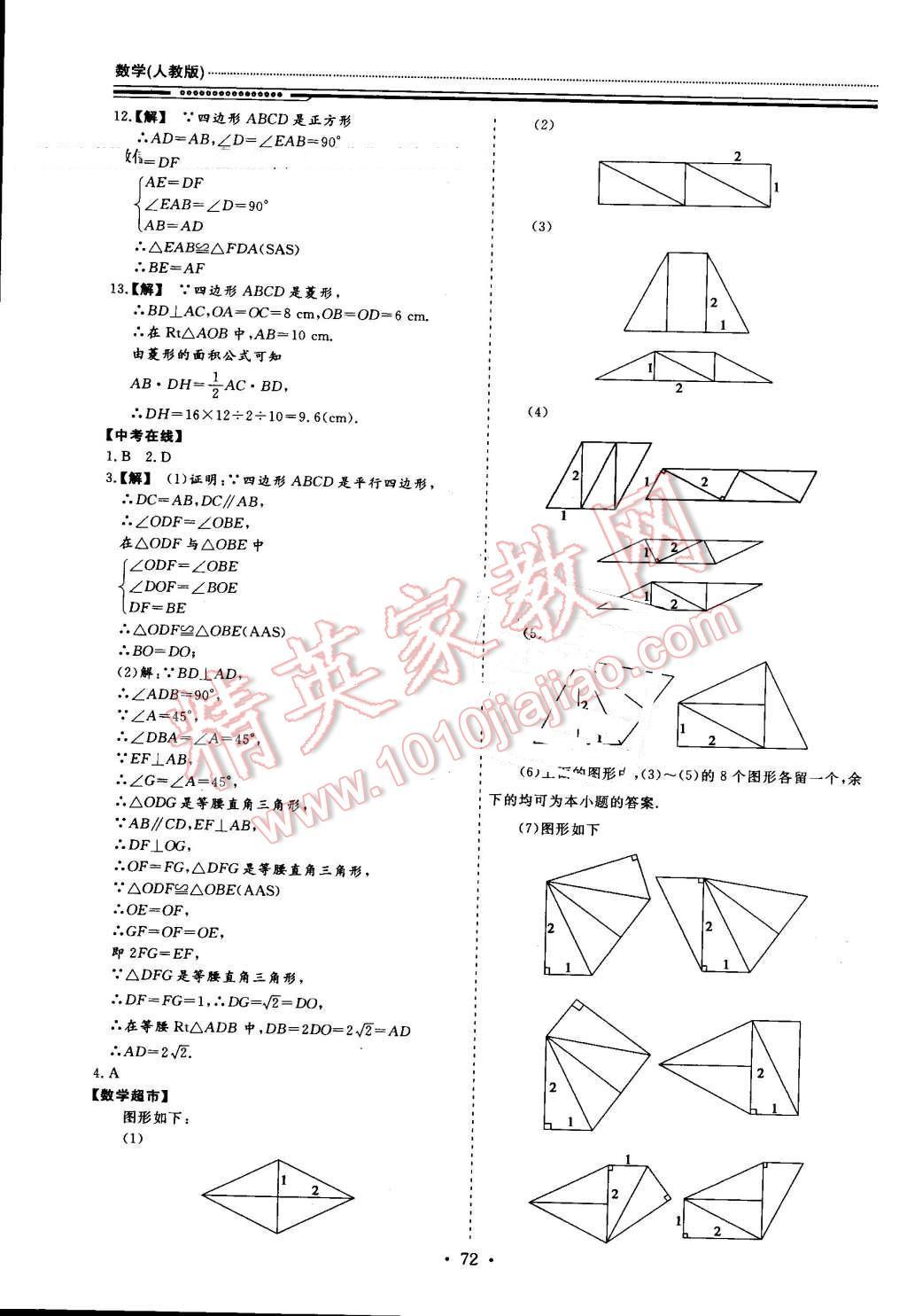 2016年文轩图书假期生活指导暑八年级数学人教版 第12页