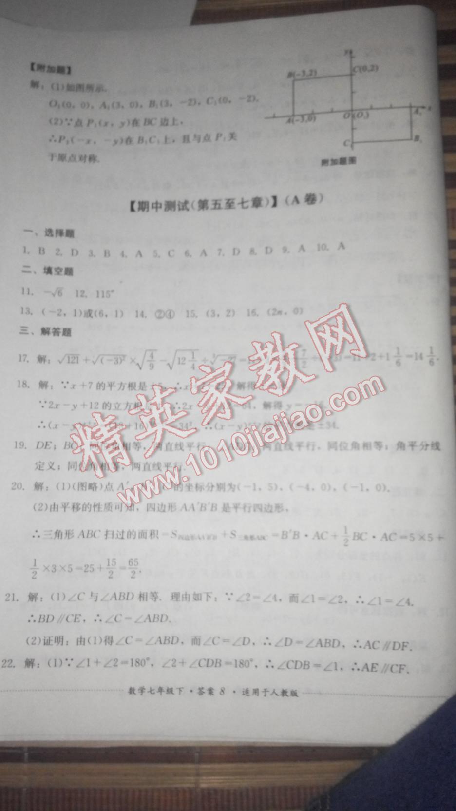 2016年單元測試七年級數(shù)學下冊人教版四川教育出版社 第4頁