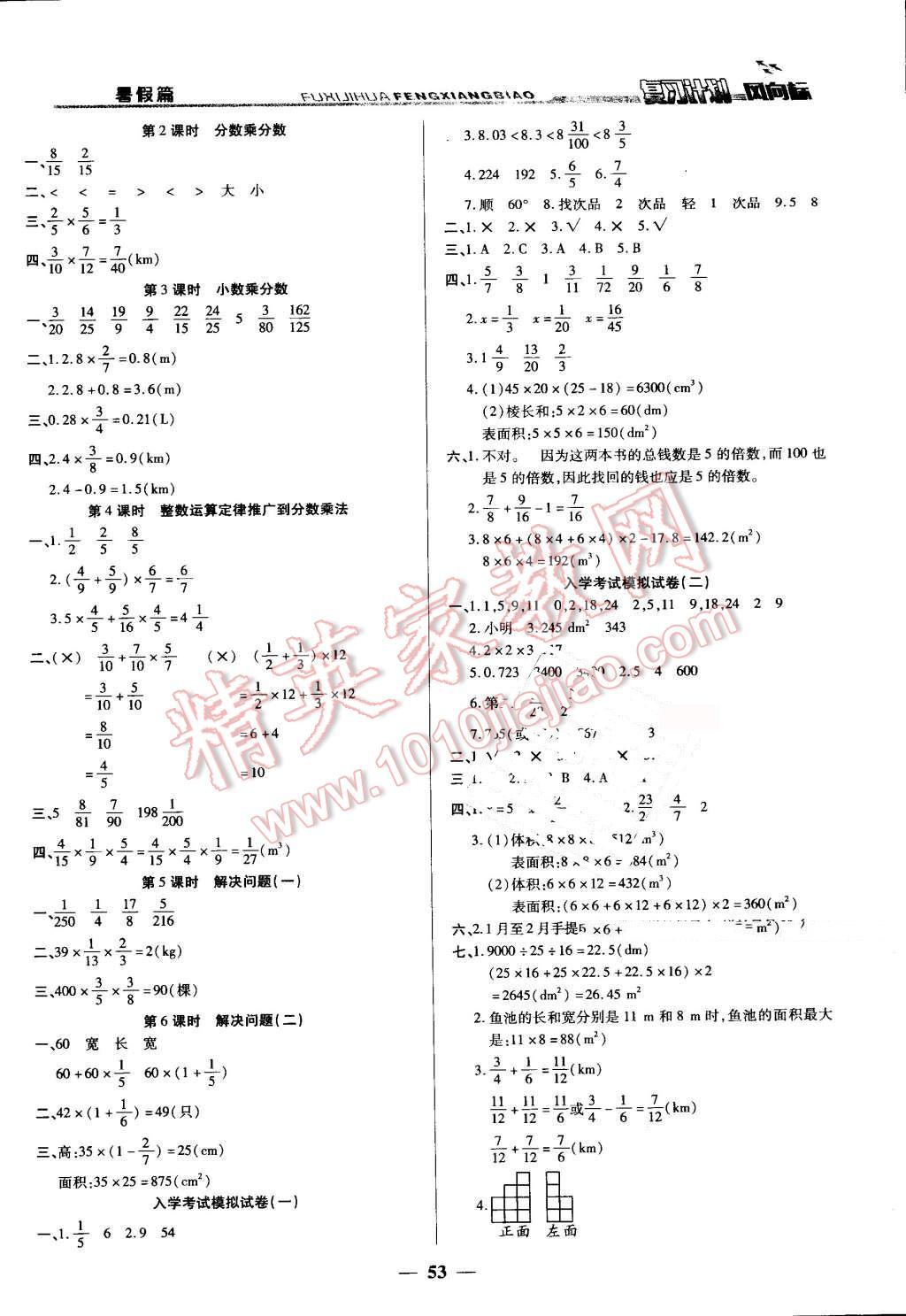 2016年小學(xué)生復(fù)習(xí)計劃風(fēng)向標暑五年級數(shù)學(xué)人教版 第5頁