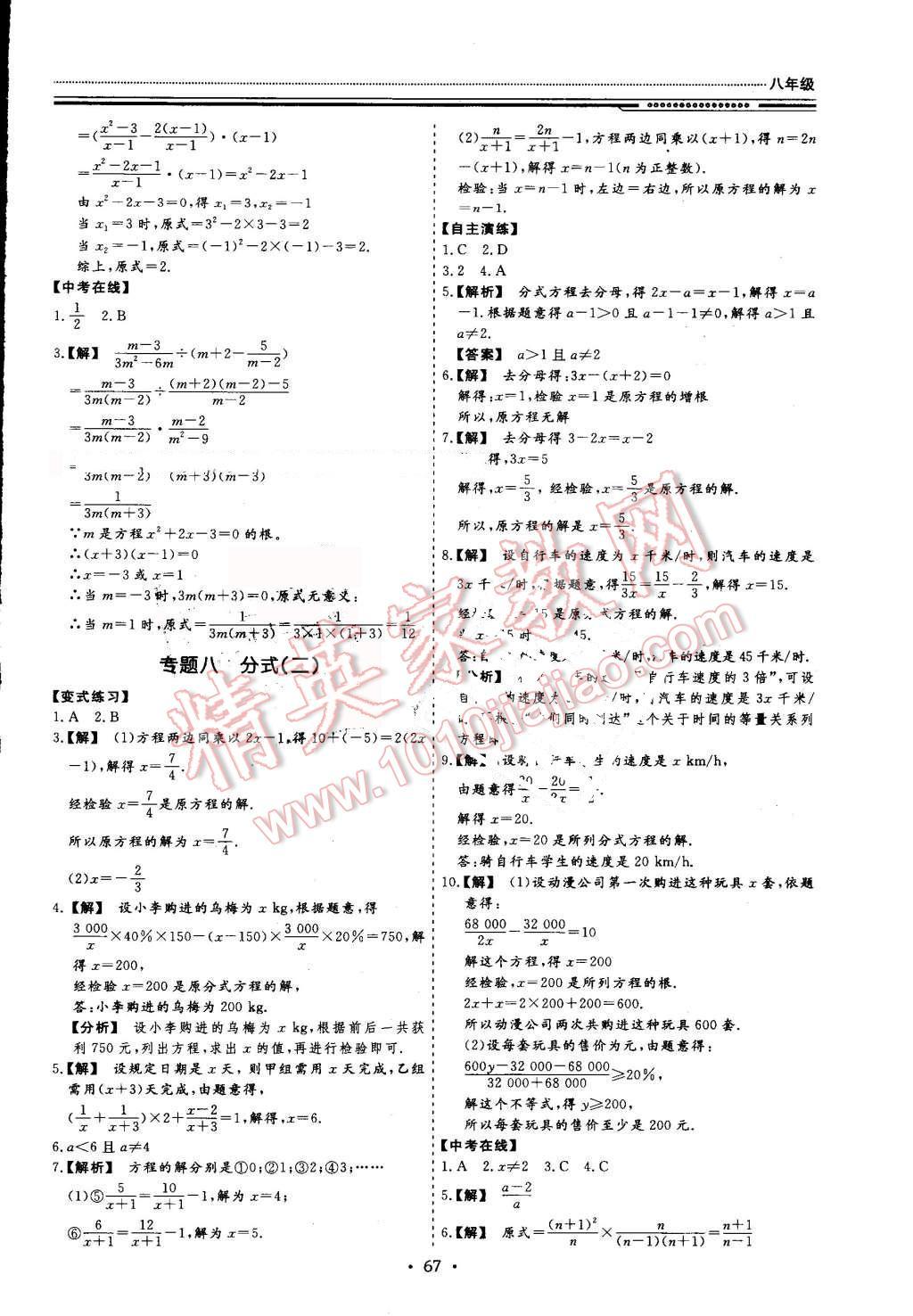 2016年文軒圖書假期生活指導(dǎo)暑八年級數(shù)學(xué)人教版 第7頁