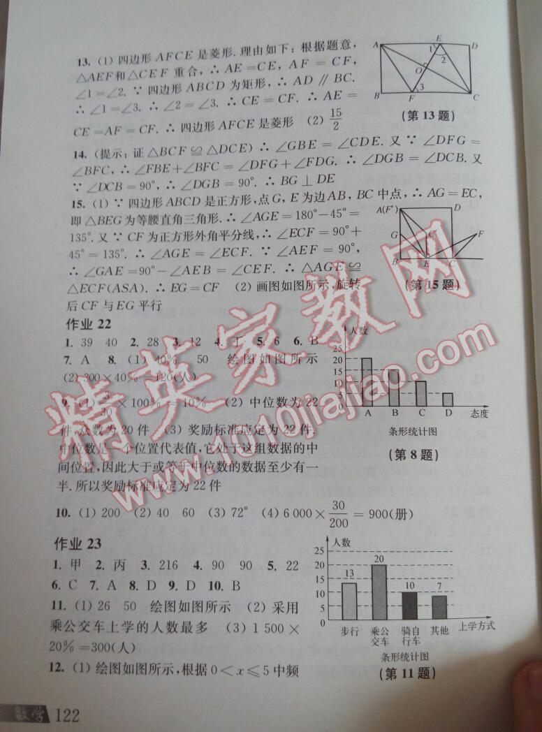 2015年数学暑假作业八年级沪科版上海科学技术出版社 第22页