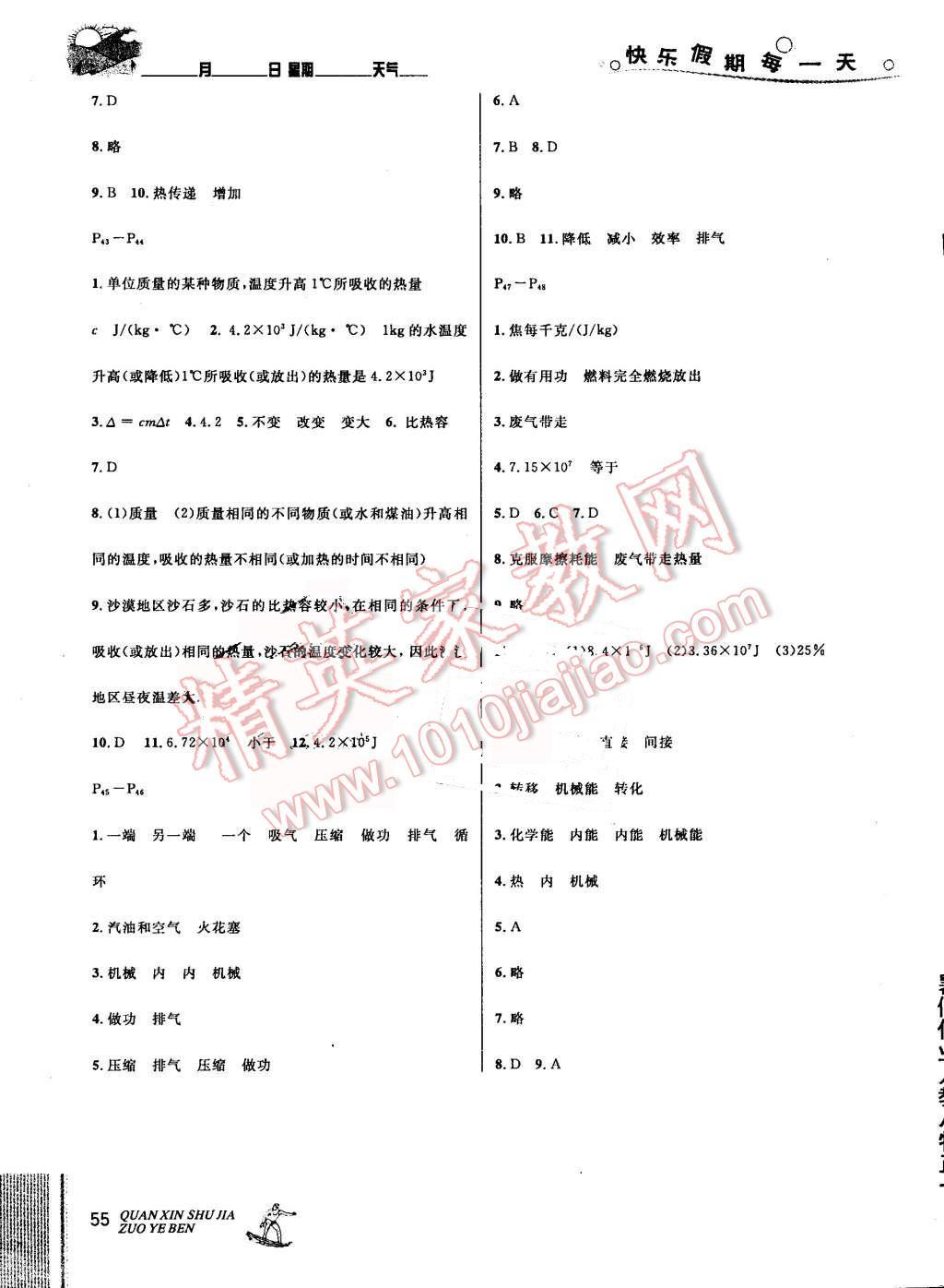 2016年優(yōu)秀生快樂假期每一天全新暑假作業(yè)本八年級物理人教版 第5頁