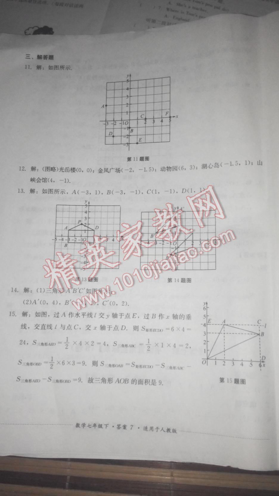 2016年單元測(cè)試七年級(jí)數(shù)學(xué)下冊(cè)人教版四川教育出版社 第3頁