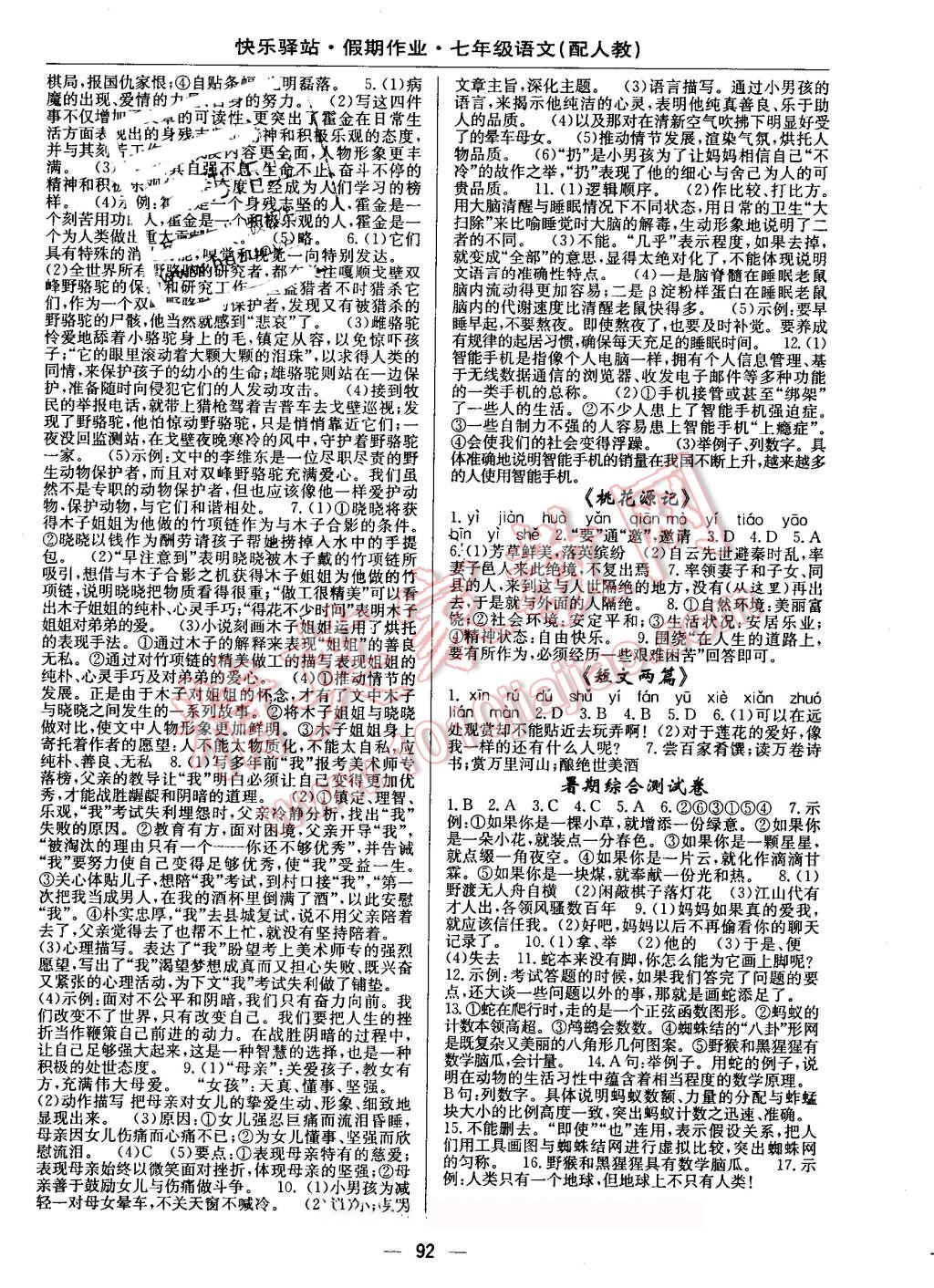 2016年期末暑假銜接快樂驛站假期作業(yè)七年級語文人教版 第4頁