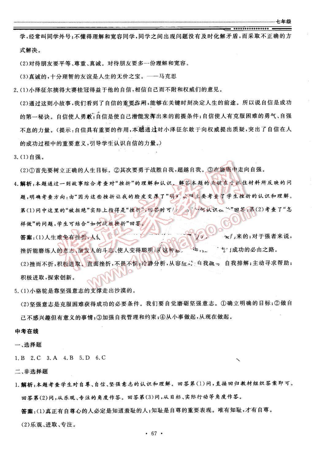 2016年文軒圖書假期生活指導(dǎo)暑七年級思想品德 第3頁