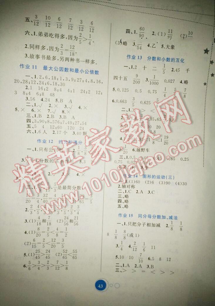 2015年暑假作業(yè)五年級數(shù)學(xué)內(nèi)蒙古教育出版社 第15頁